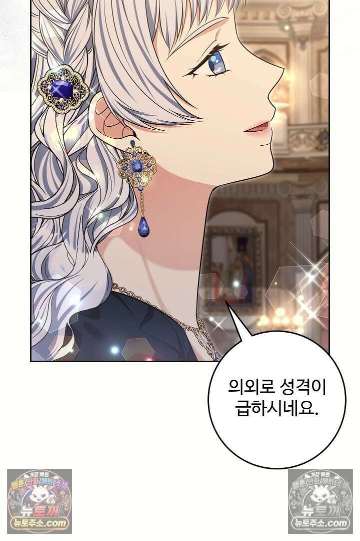 학부모들이 내게 집착한다 61화 15