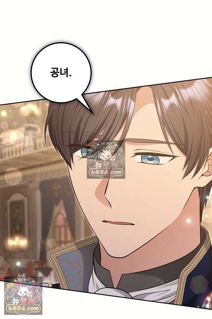 학부모들이 내게 집착한다 61화 16
