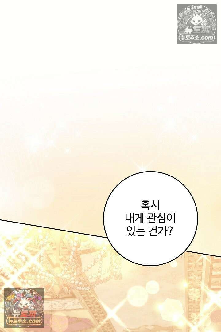 학부모들이 내게 집착한다 61화 17