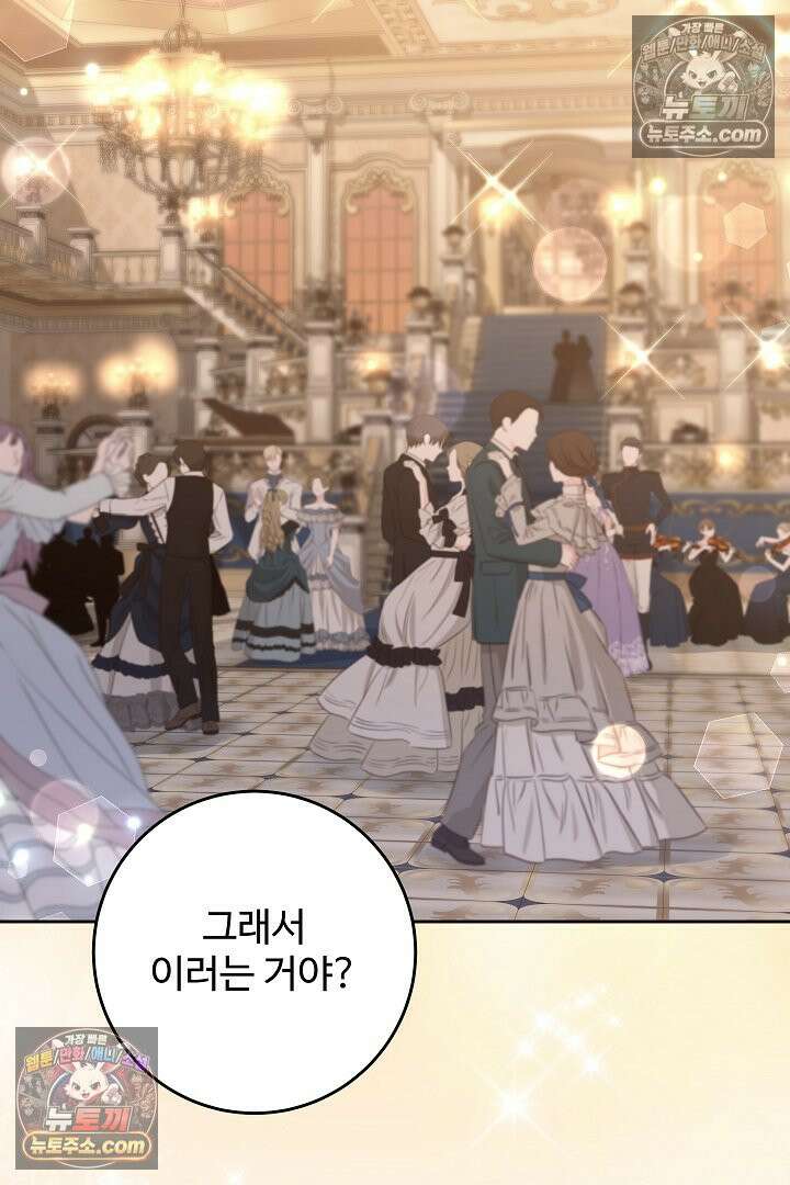 학부모들이 내게 집착한다 61화 18