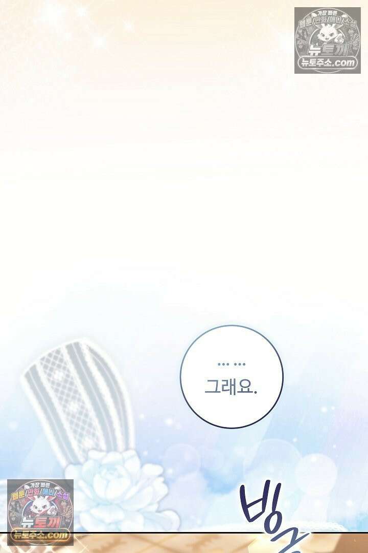학부모들이 내게 집착한다 61화 19
