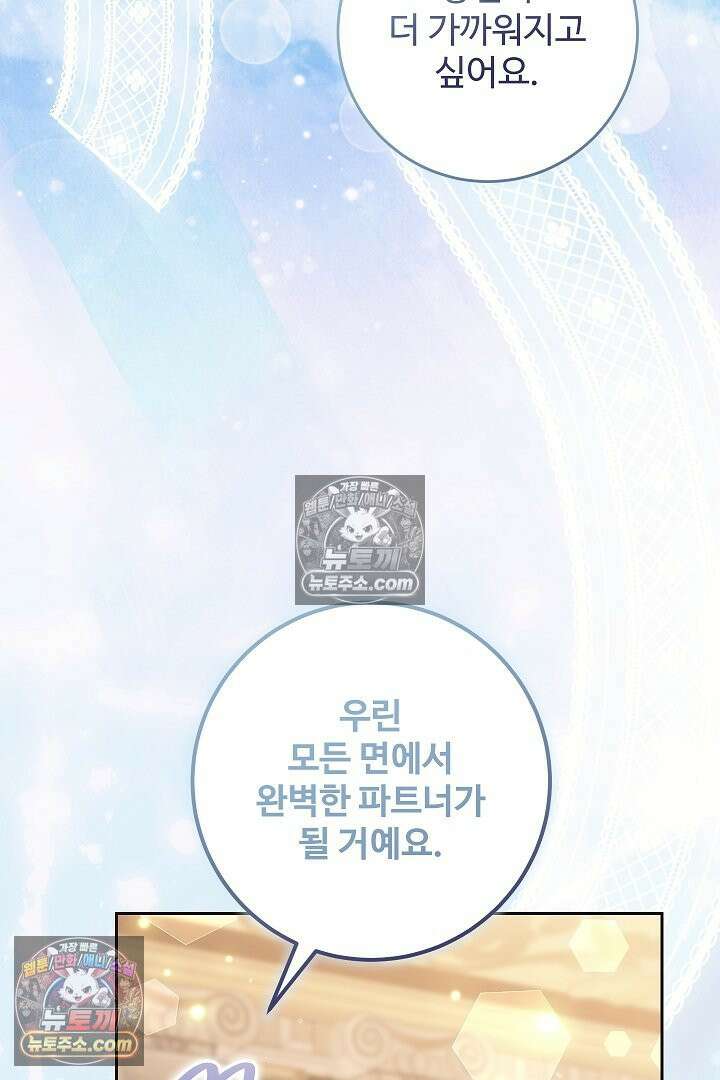 학부모들이 내게 집착한다 61화 21