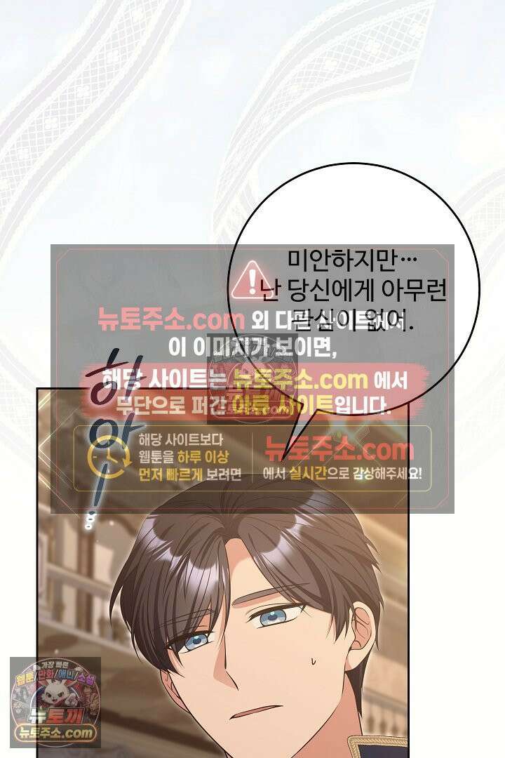 학부모들이 내게 집착한다 61화 23