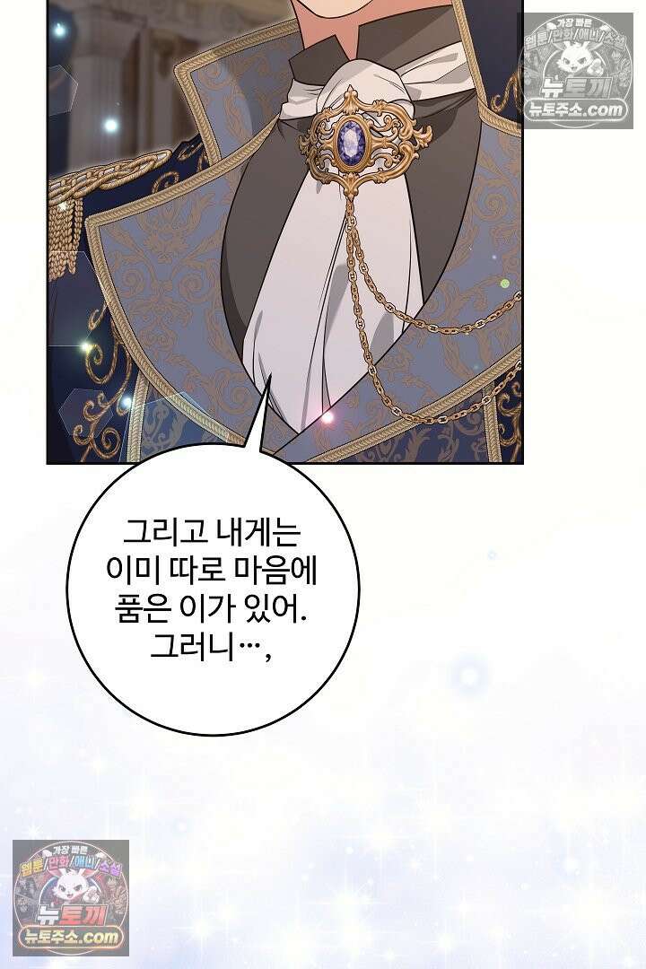 학부모들이 내게 집착한다 61화 24
