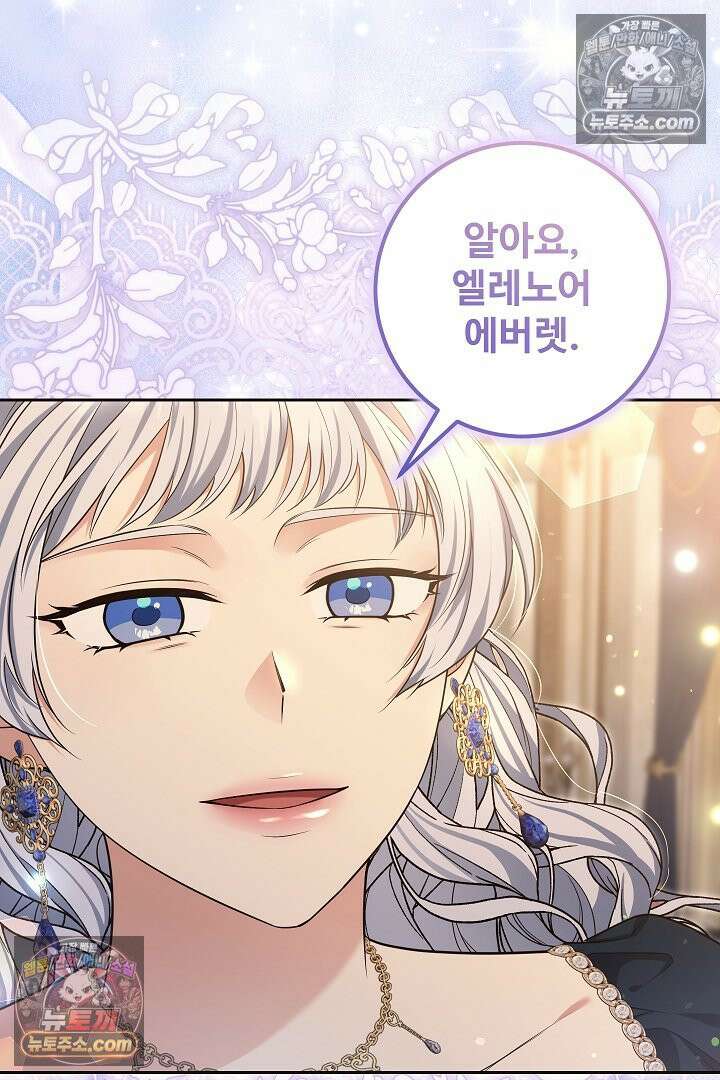 학부모들이 내게 집착한다 61화 25