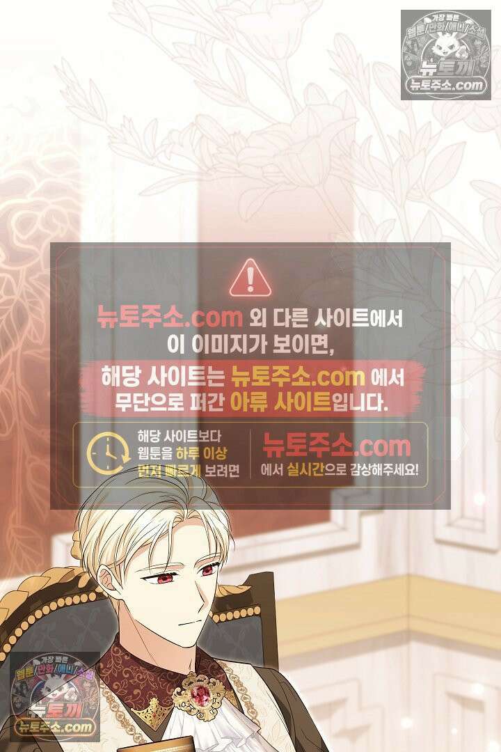 학부모들이 내게 집착한다 67화 4