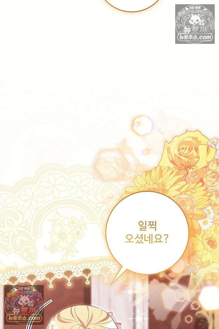 학부모들이 내게 집착한다 67화 7