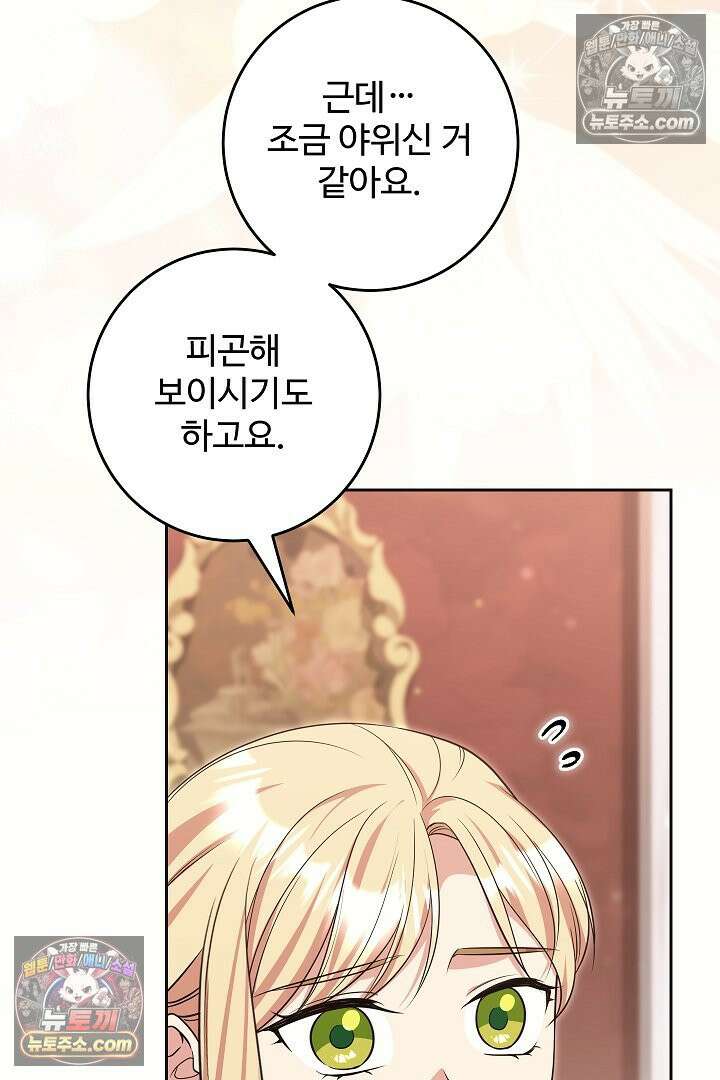 학부모들이 내게 집착한다 67화 12