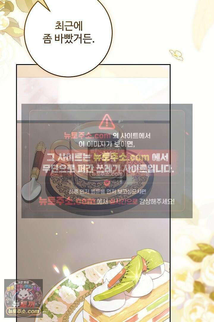 학부모들이 내게 집착한다 67화 14