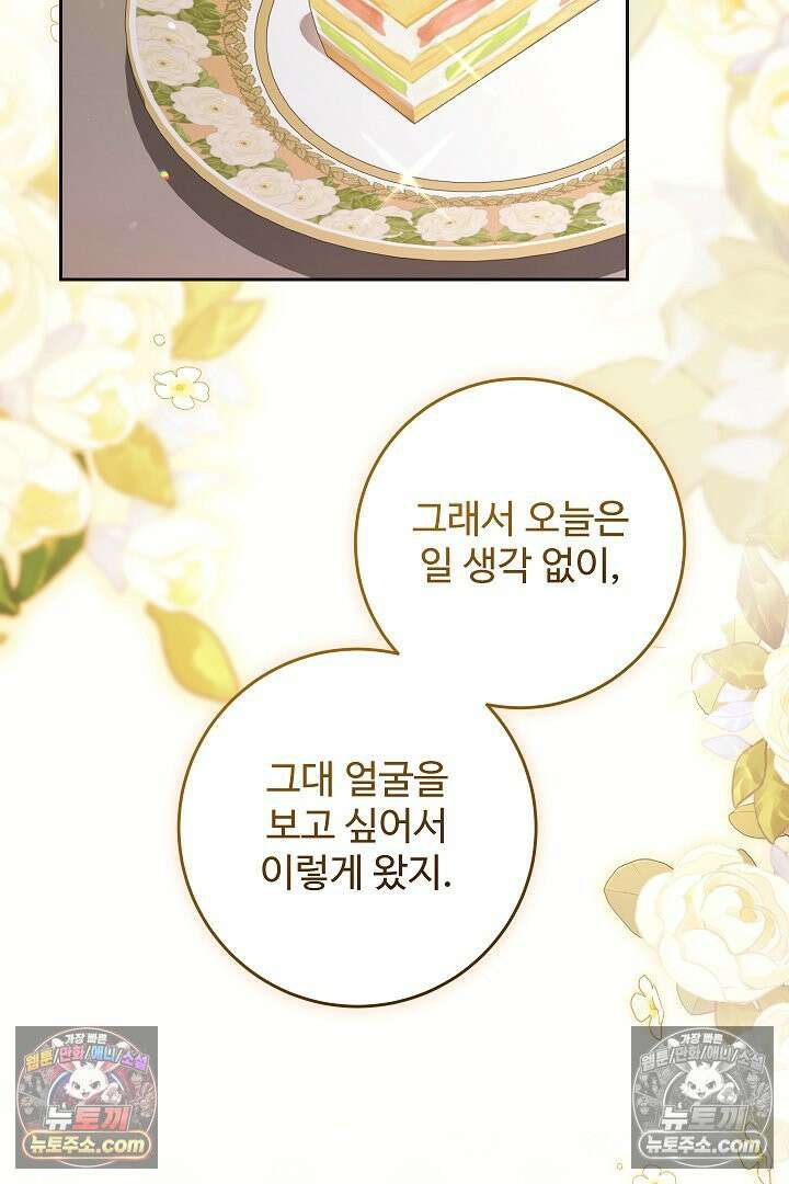 학부모들이 내게 집착한다 67화 15