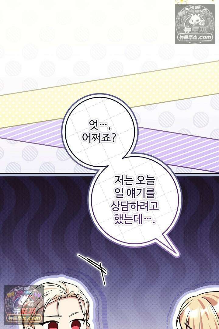학부모들이 내게 집착한다 67화 16