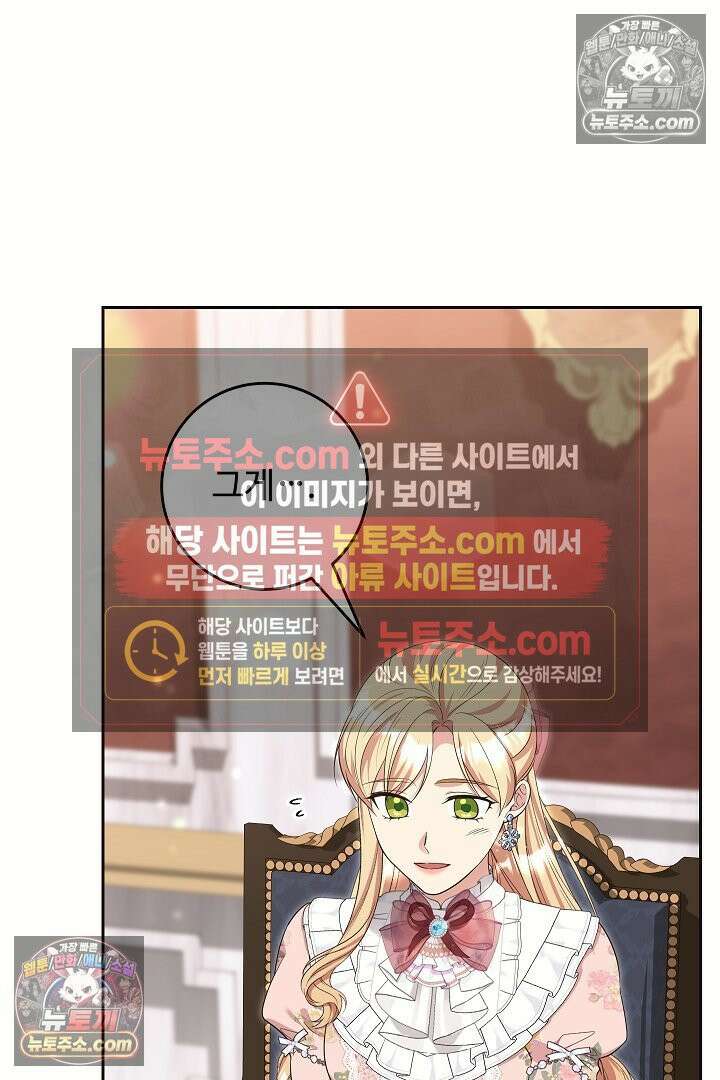 학부모들이 내게 집착한다 67화 18