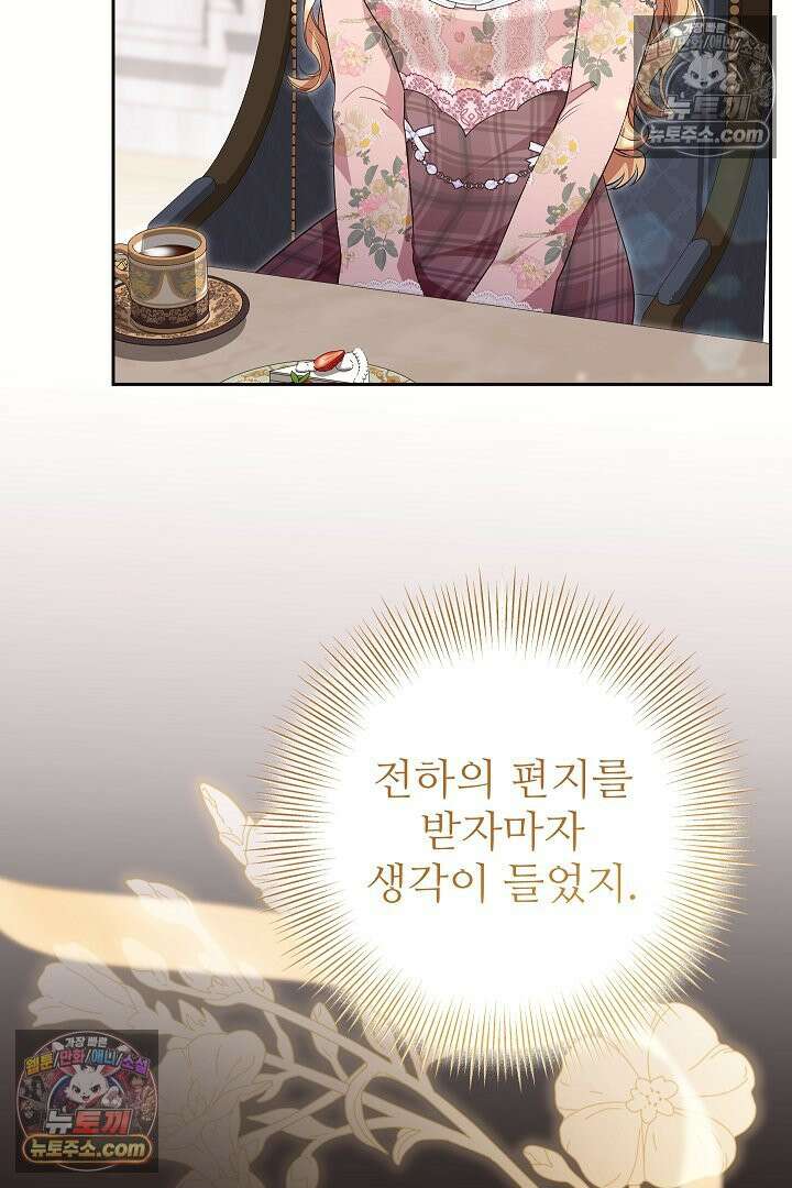 학부모들이 내게 집착한다 67화 19
