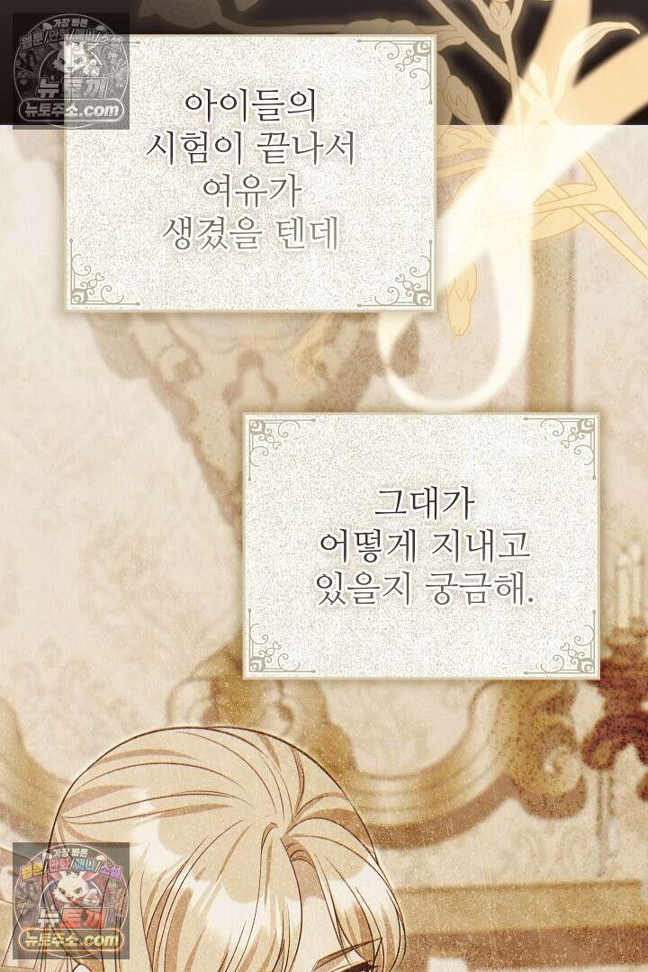 학부모들이 내게 집착한다 67화 20