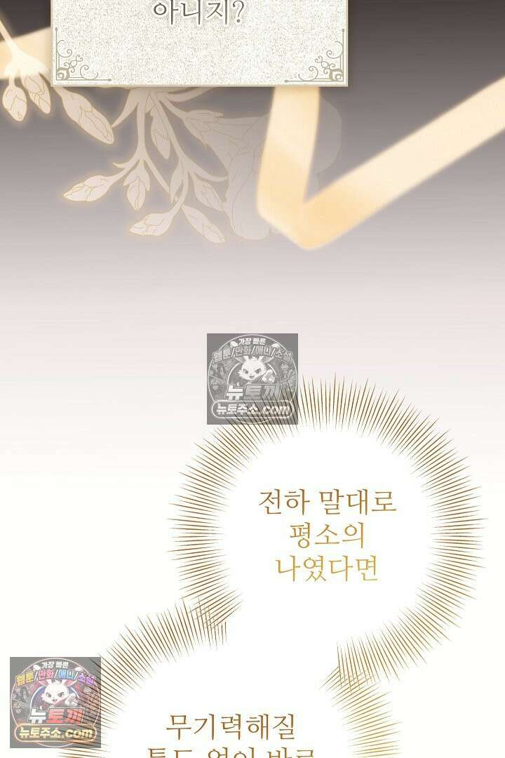 학부모들이 내게 집착한다 67화 22