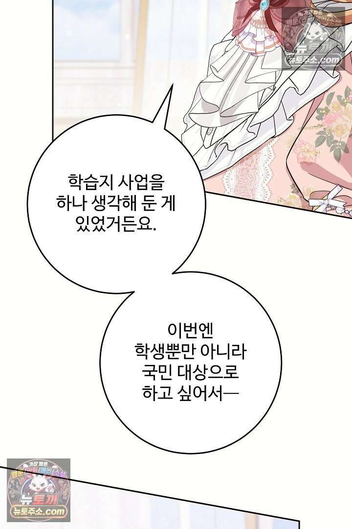 학부모들이 내게 집착한다 67화 24