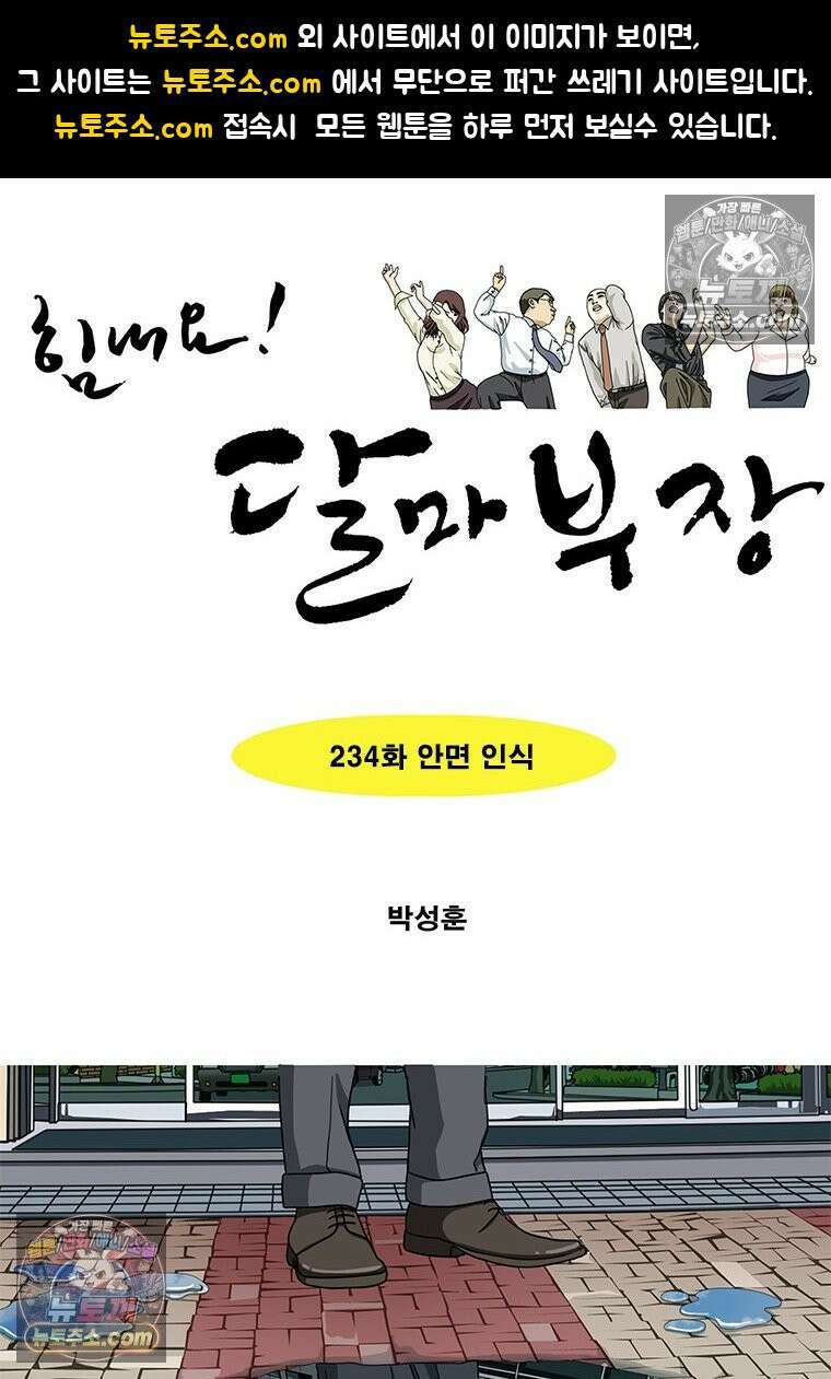 달마부장 시즌2 234화 안면 인식 1