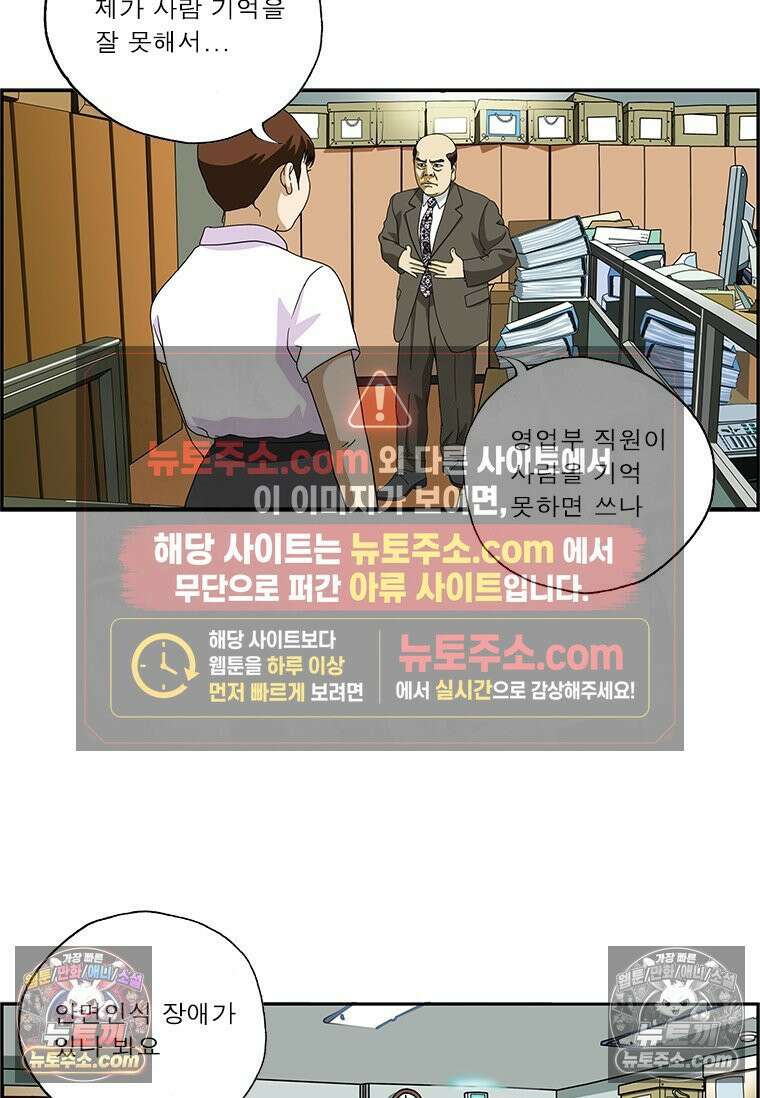 달마부장 시즌2 234화 안면 인식 4