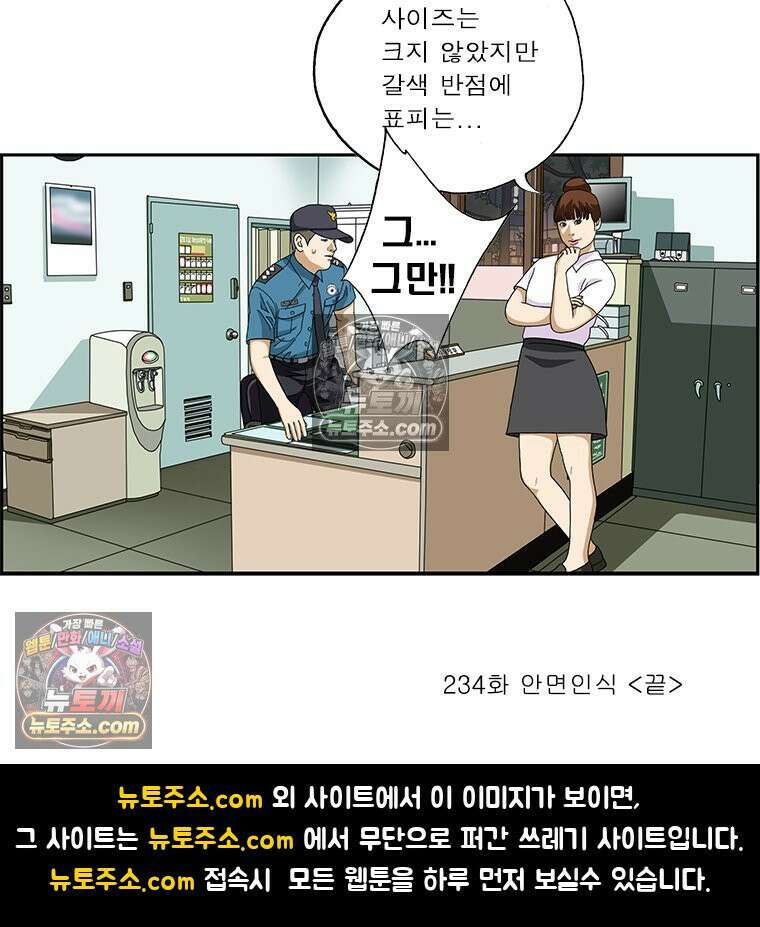 달마부장 시즌2 234화 안면 인식 16