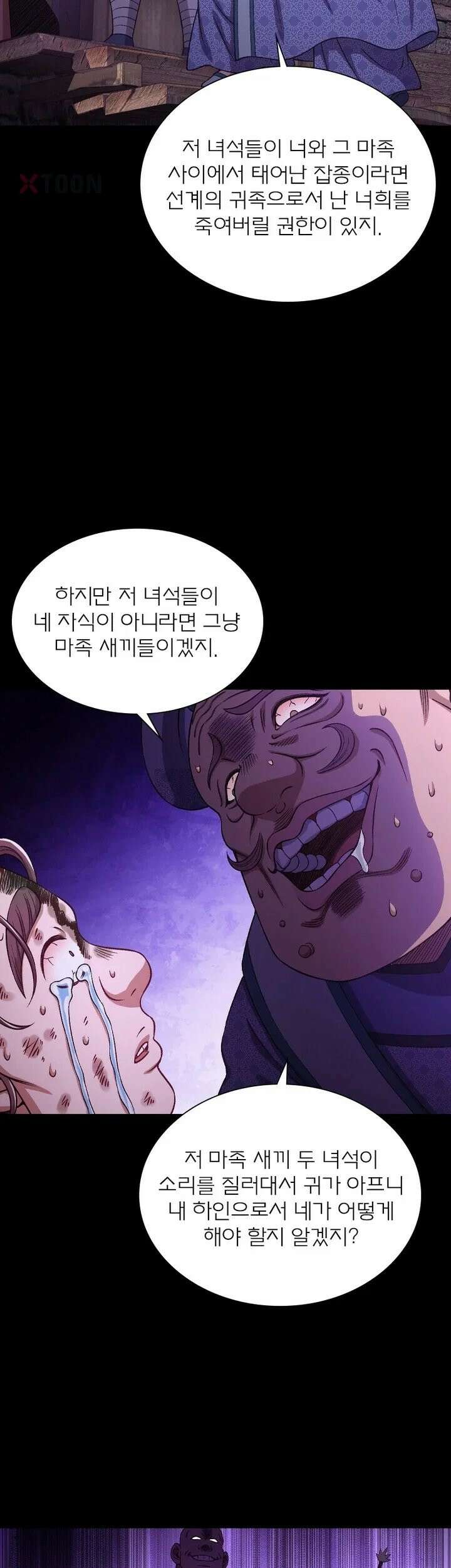 신으로 태어났습니다 612화 16