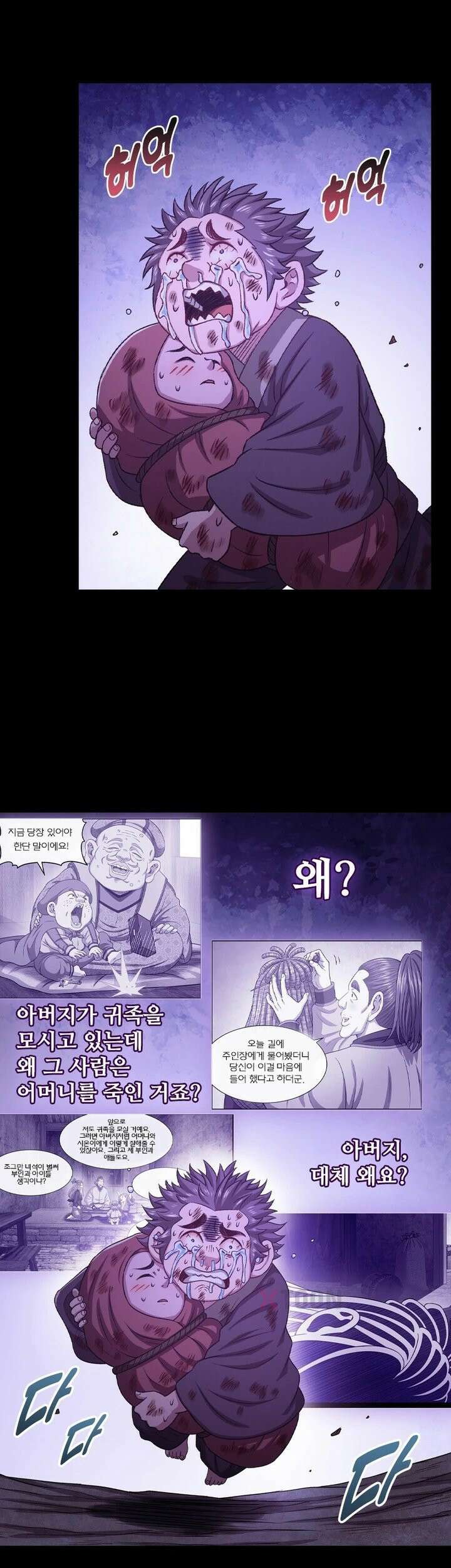 신으로 태어났습니다 612화 24