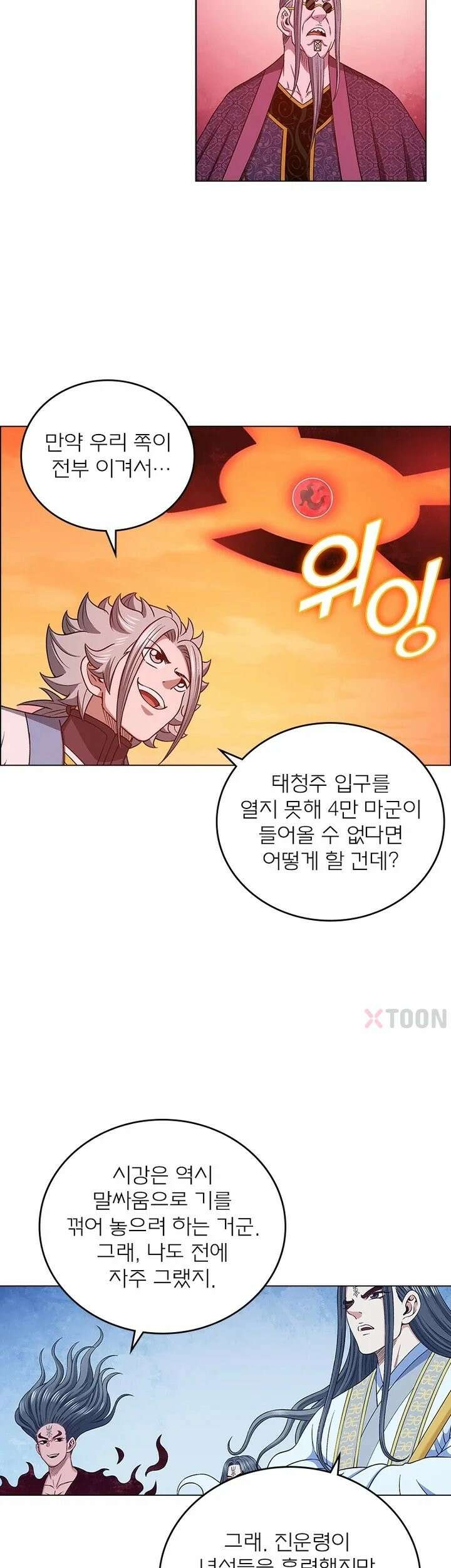 신으로 태어났습니다 619화 4