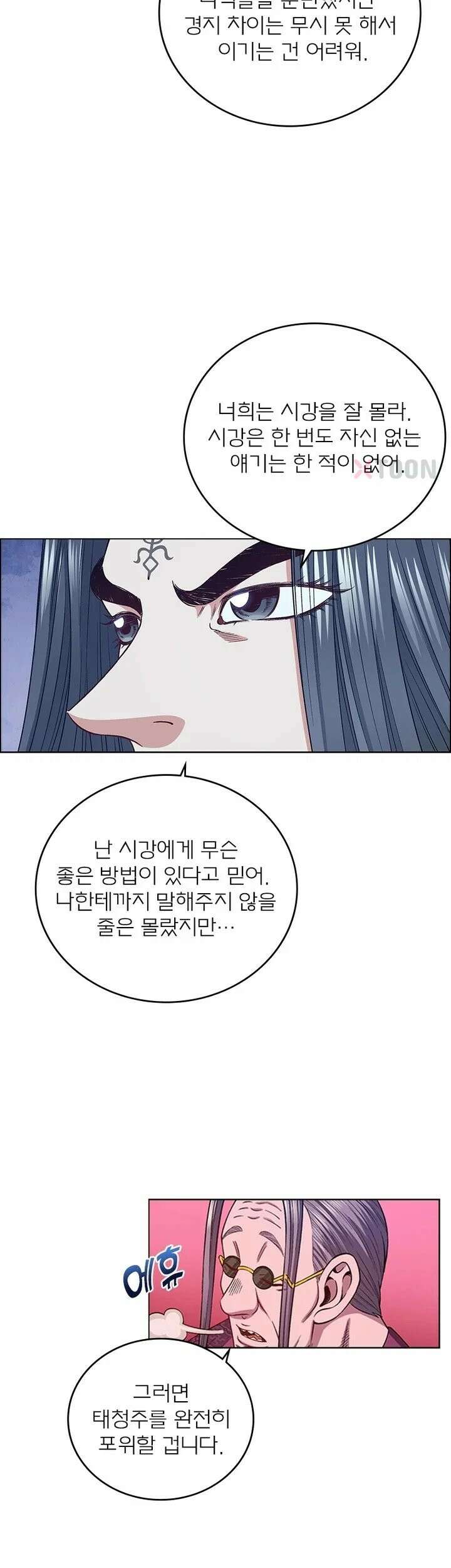 신으로 태어났습니다 619화 5