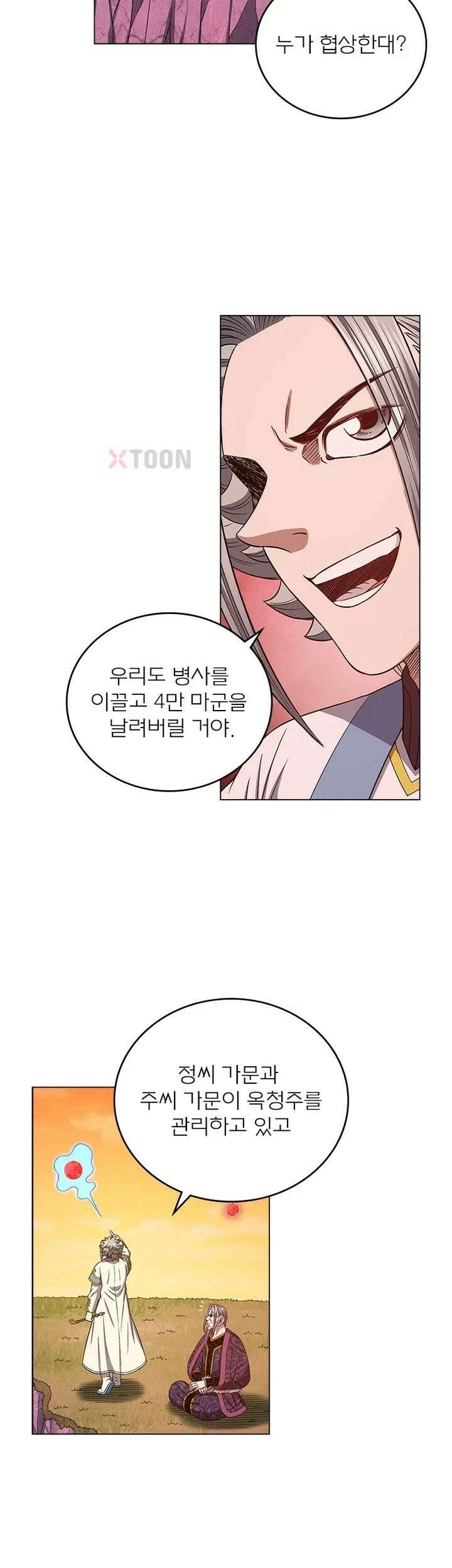 신으로 태어났습니다 619화 7
