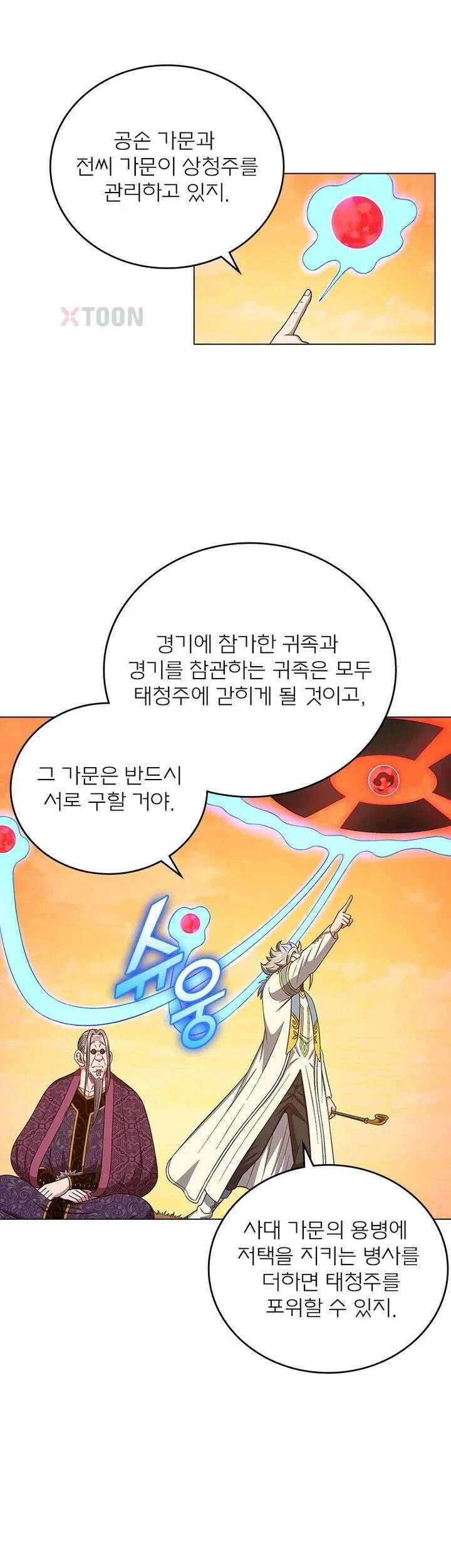 신으로 태어났습니다 619화 8