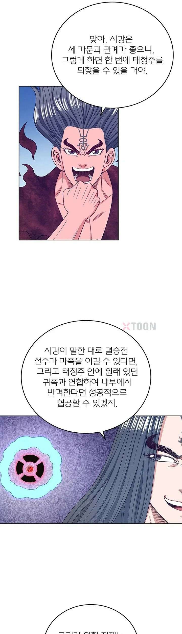 신으로 태어났습니다 619화 9