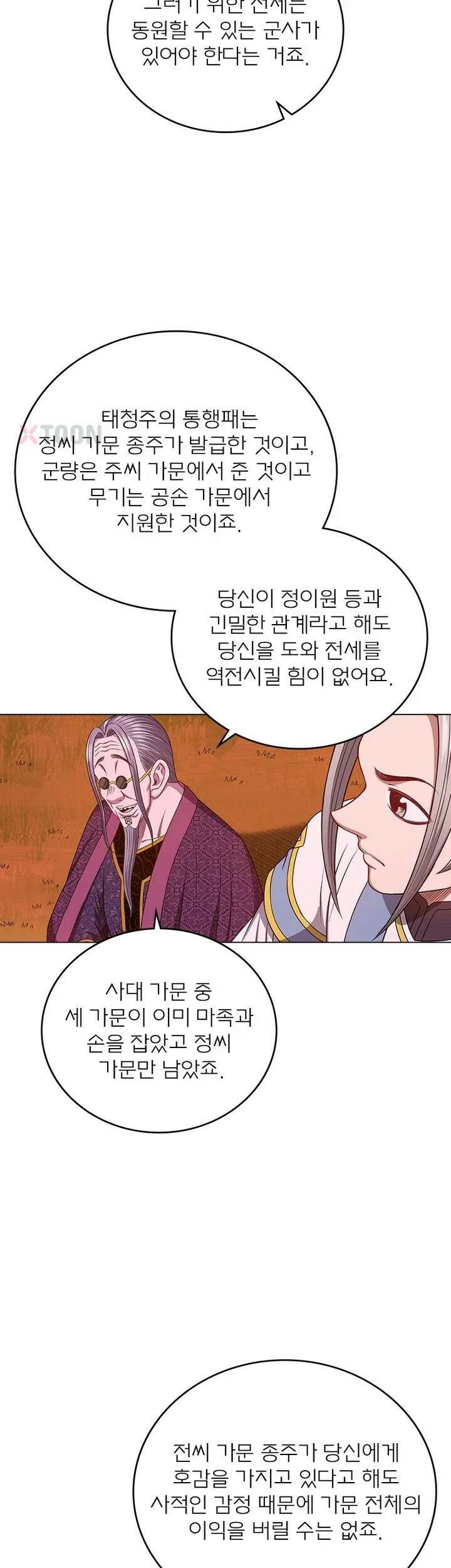 신으로 태어났습니다 619화 10