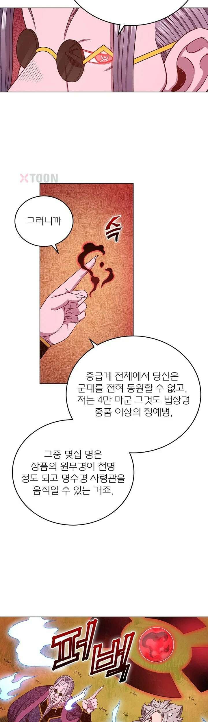 신으로 태어났습니다 619화 11