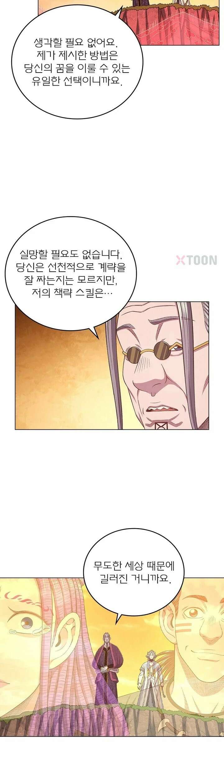 신으로 태어났습니다 619화 15