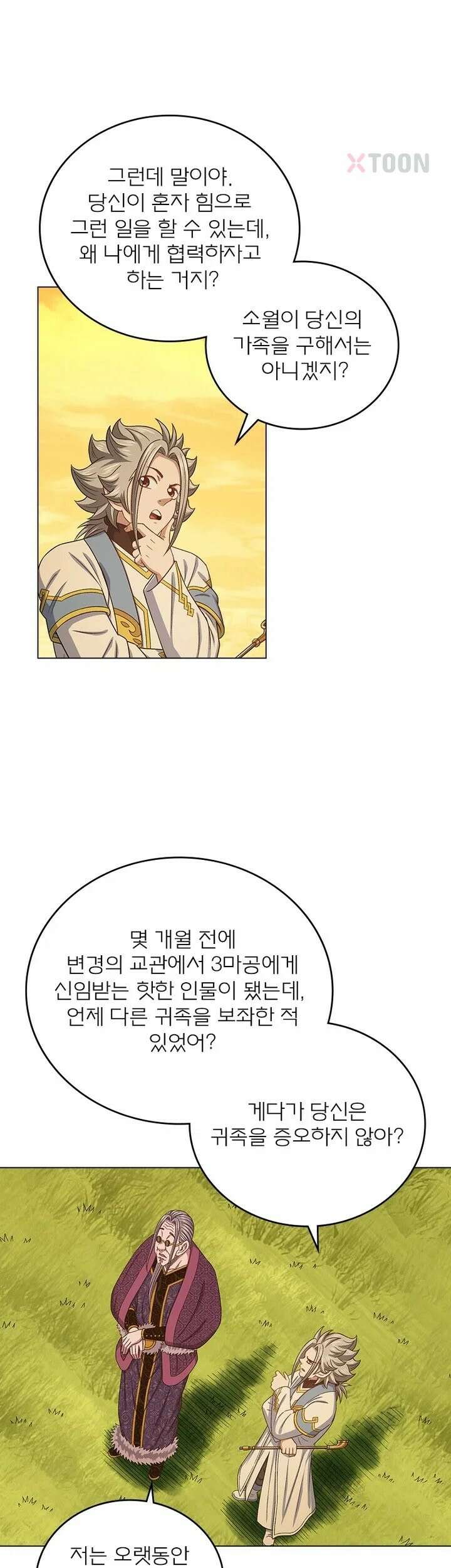 신으로 태어났습니다 619화 16