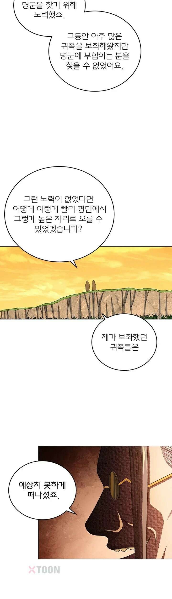 신으로 태어났습니다 619화 17