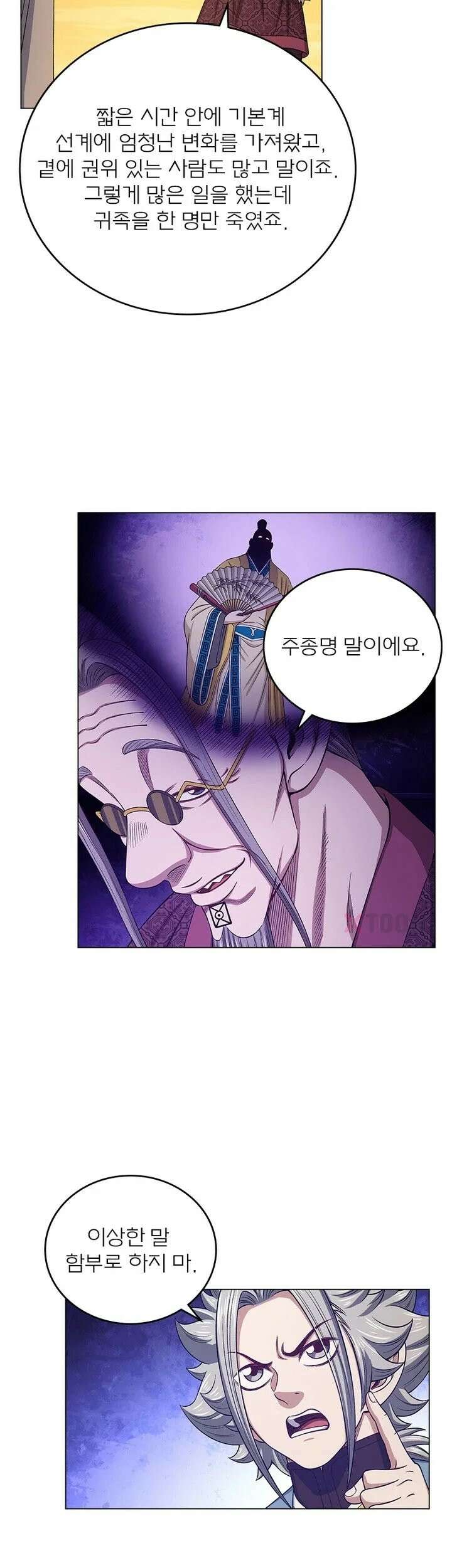 신으로 태어났습니다 619화 19