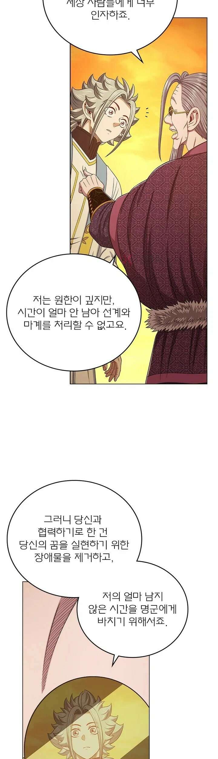 신으로 태어났습니다 619화 21
