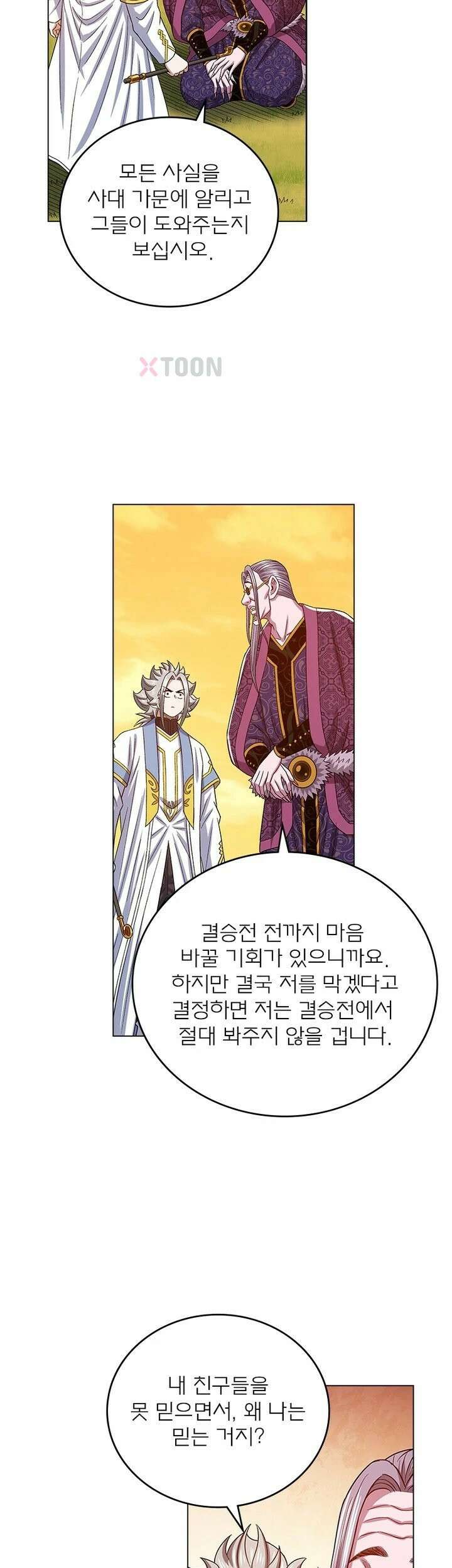 신으로 태어났습니다 619화 24