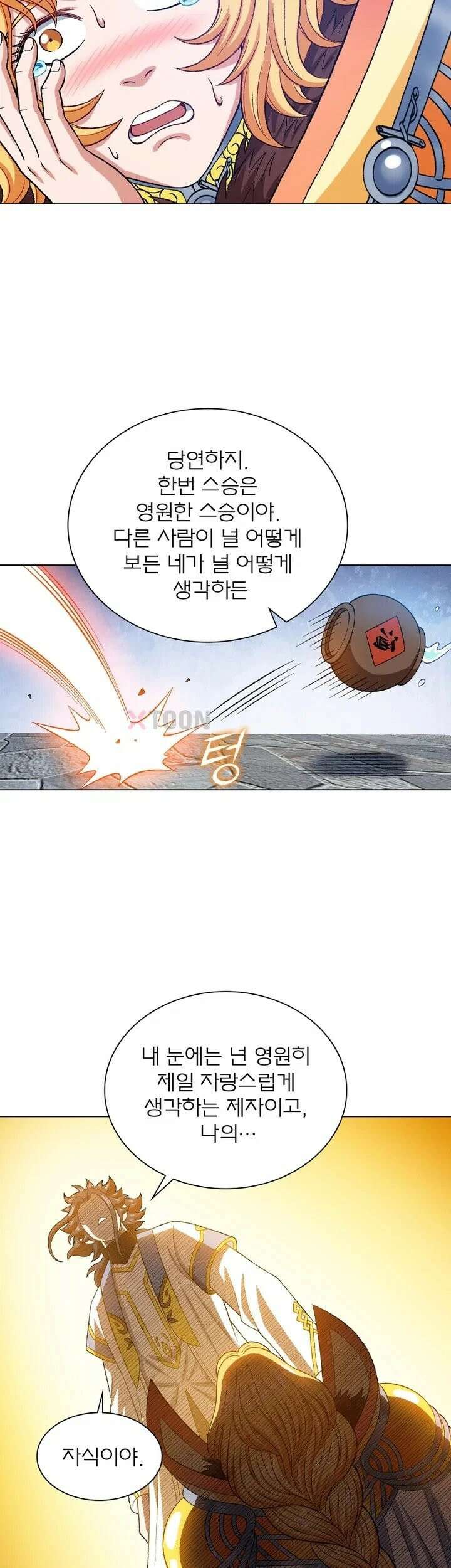 신으로 태어났습니다 626화 8