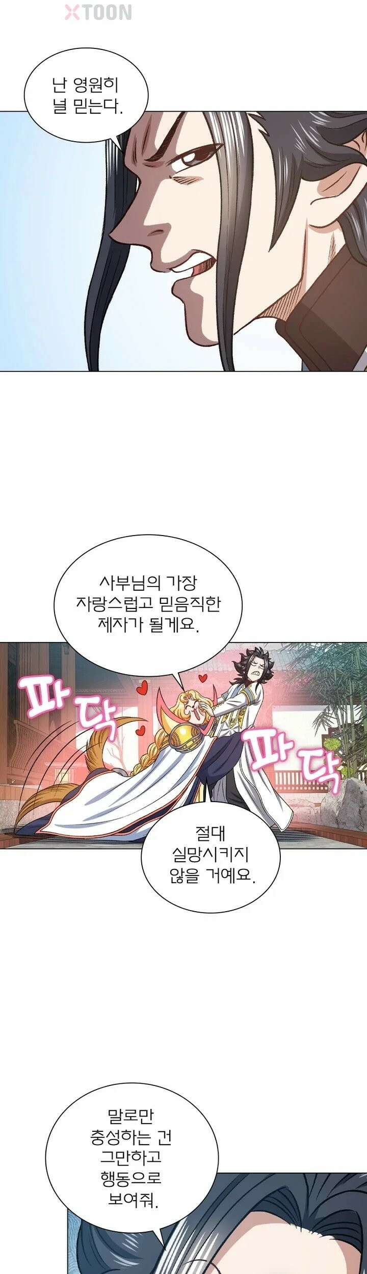 신으로 태어났습니다 626화 11