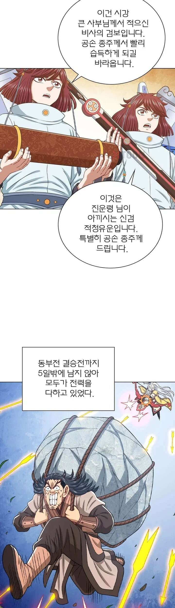 신으로 태어났습니다 626화 14