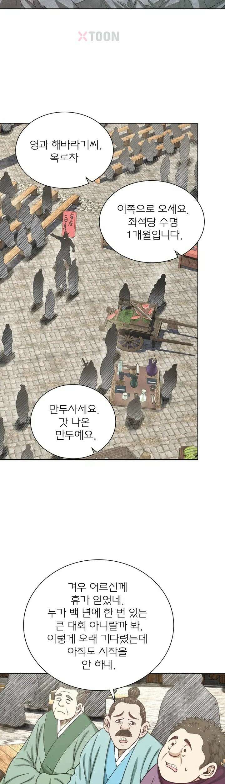 신으로 태어났습니다 626화 23