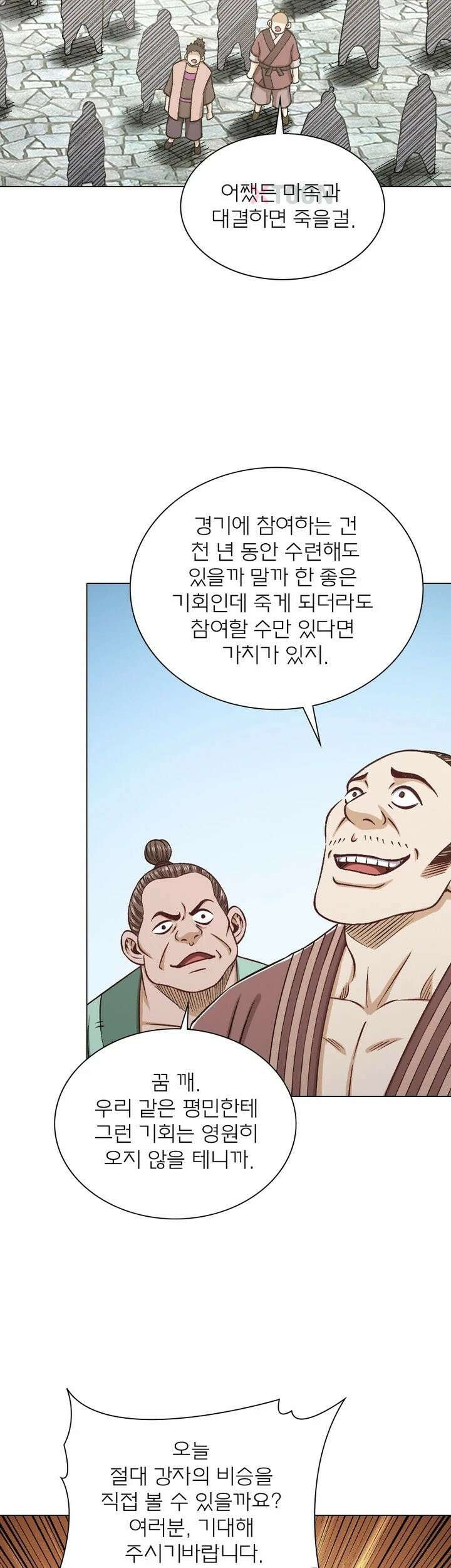 신으로 태어났습니다 626화 26