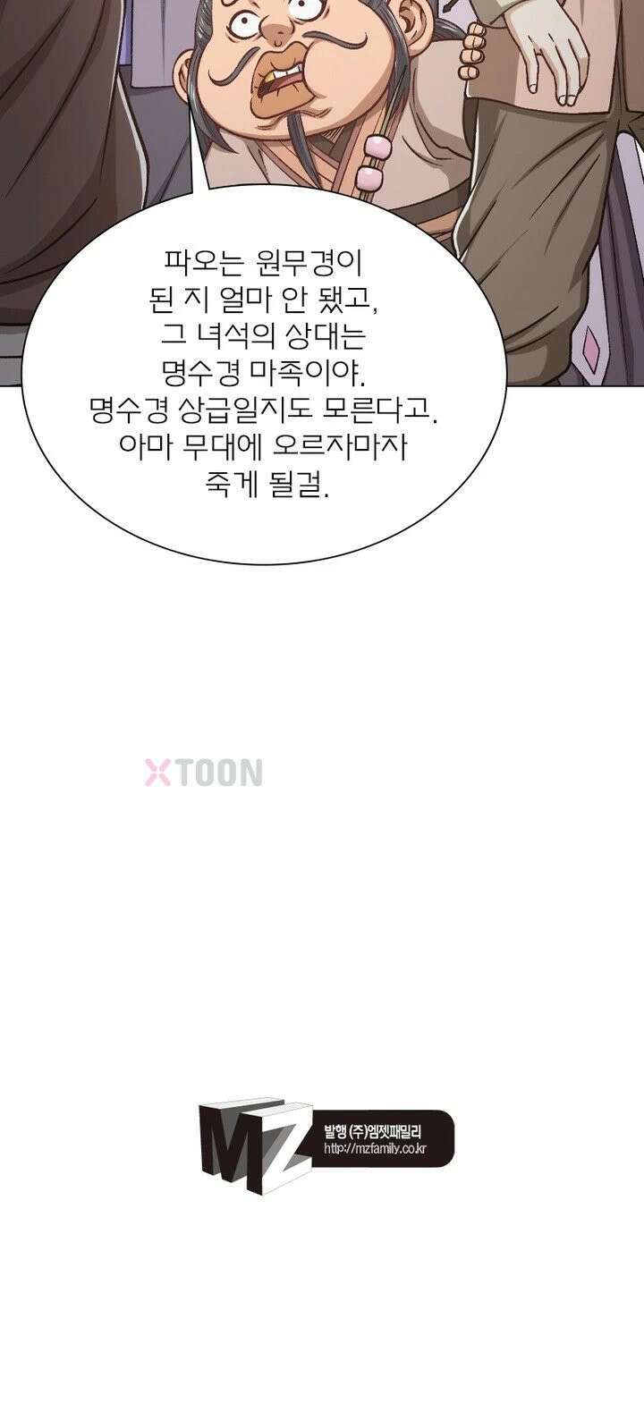 신으로 태어났습니다 626화 28