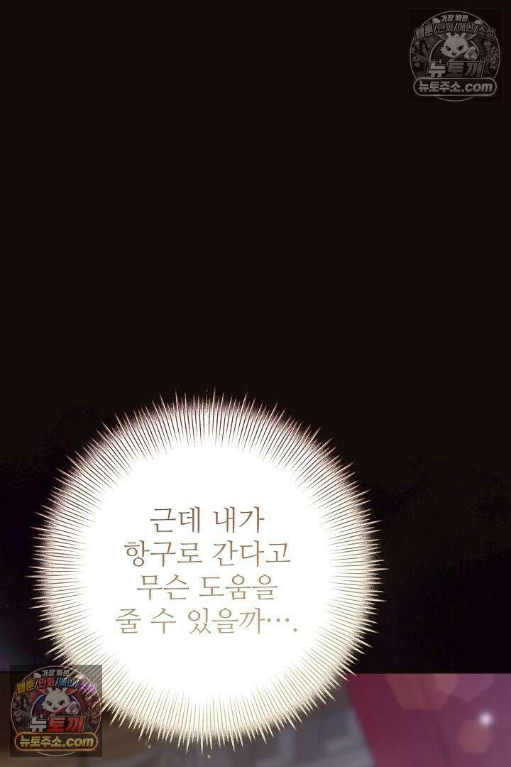 학부모들이 내게 집착한다 77화 5