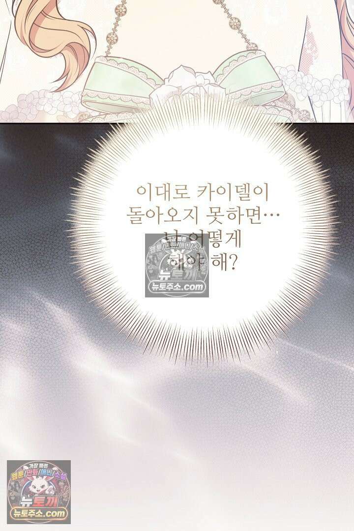 학부모들이 내게 집착한다 77화 7