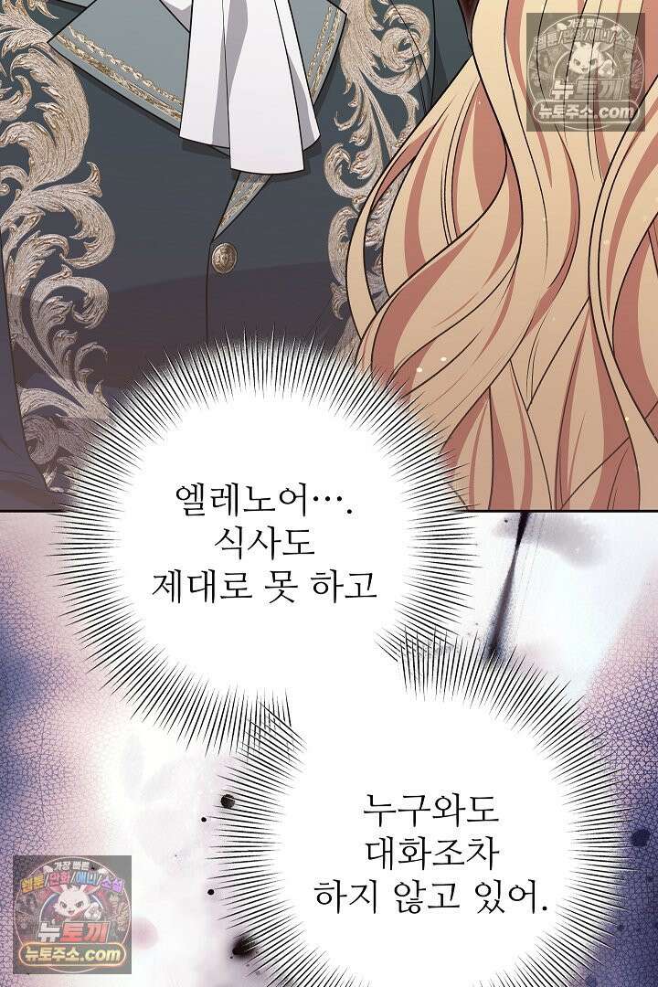 학부모들이 내게 집착한다 77화 9