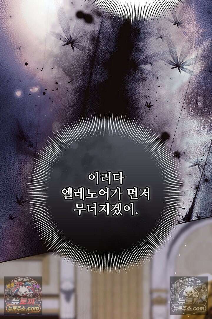학부모들이 내게 집착한다 77화 10