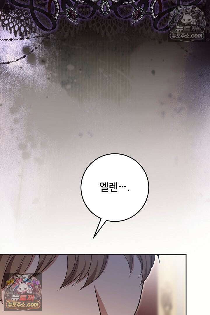 학부모들이 내게 집착한다 77화 12