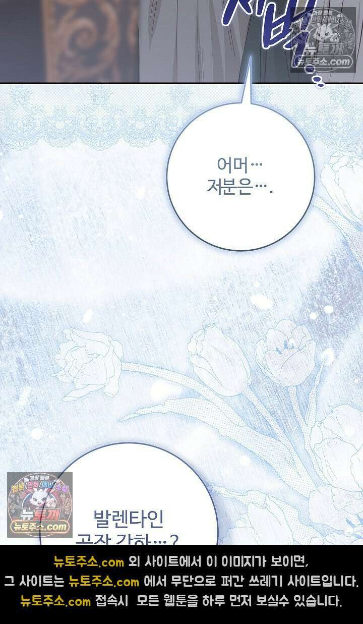 학부모들이 내게 집착한다 77화 17